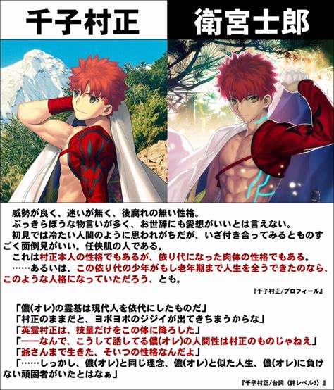 【fgo】千子村正と衛宮士郎の人間性について