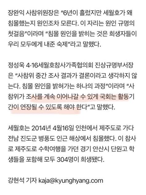 사참위 세월호 급변침 조타장치 고장 가능성 낮다 인스티즈instiz 이슈 카테고리