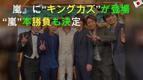 『tokio嵐』に“キングカズ”が登場 “tokio Vs 嵐”3本勝負も決定 Youtube