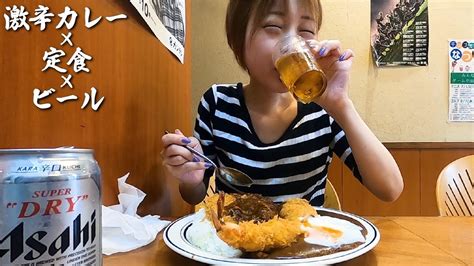 【大食いモッパンvlog】本物のモクバン！激辛カツカレー、生姜焼き定食、ビール【えりちび🐿️もぐもぐasmr】 Youtube