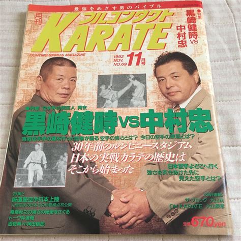 Yahooオークション 月刊フルコンタクト Karate Vol69号 1992年11月