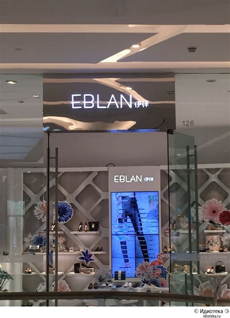 Еблан
