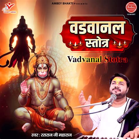 ‎vadvanal Stotra Single Album By Rasraj Ji Maharaj Apple Music