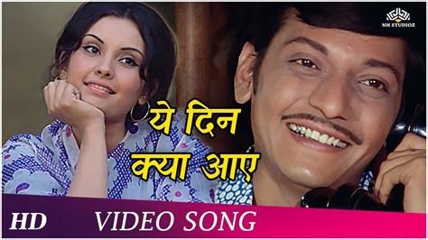 Yeh Din Kyaa Aaye Hd Chhoti Si Baat Amol Palekar Vidya