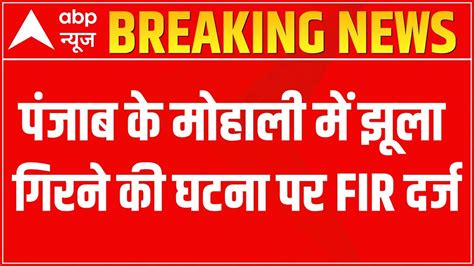 Breaking News Punjab Fir