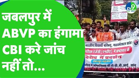 Neet Result पर Nta के खिलाफ सड़कों पर उतरे Abvp के छात्र Cbi जांच की