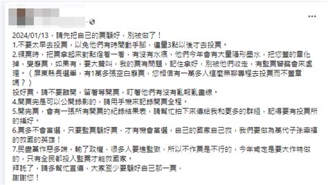 社群流傳「太早投票會被作票，要下午投票」、「隱形墨水作票」 事實查核中心：舊謠言、不合邏輯