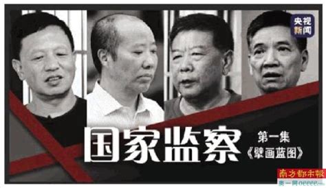 中纪委全会召开前夕 又将播反腐大片 南方都市报·奥一网