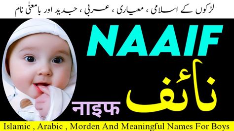 Naaif Name Meaning In Urdu Hindi And English Naaif Naam Ka Matlab