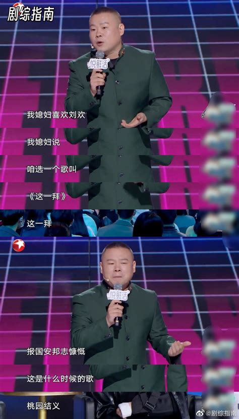 岳云鹏讲自己结婚时候像拜把子岳云鹏结婚媳妇新浪新闻