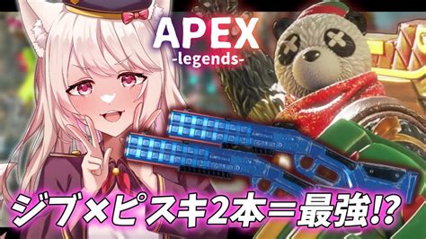 【apexシーズン16】ピースキーパーしか勝たん！参加型カジュアル ジブラルタル専キーマウ女と遊ぼ！初見さん大歓迎！※概要欄必読