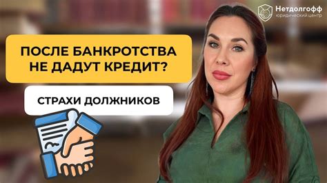 Дадут ли кредит после банкротства Последствия процедуры Youtube