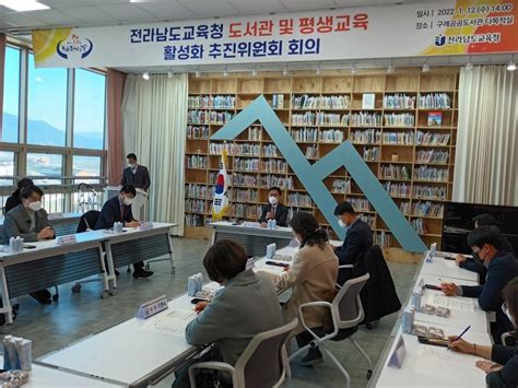 세계로컬타임즈 전남교육청 미래교육 대전환기 공공도서관 역할 변화 모색