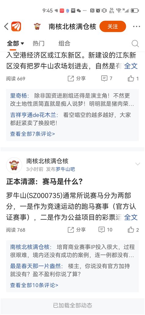 我就问你一句，为什么删除昨天发的几个贴？做鬼心虚吗？是不是嘉伟说的，避免给大家造罗牛山000735股吧东方财富网股吧