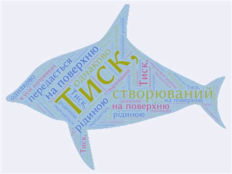 Хмара слів "Закон Паскаля"