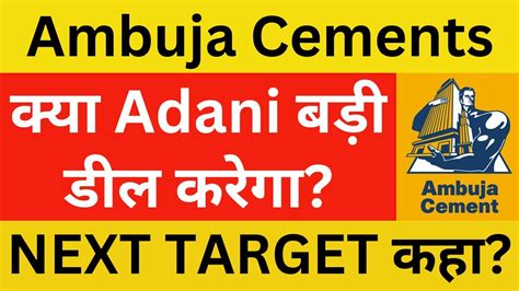 Ambuja Cements Latest News Ambuja Cements Share News Adani Latest