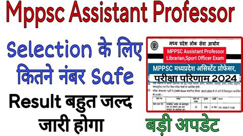 Mppsc Assistant Professor Result 2024 Mppsc Assistant Professor Cut