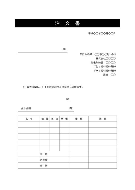 注文書（注文状・発注書）の書き方 書式・様式・フォーマット 雛形（ひな形） テンプレート（word ワード）（ビジネス文書形式）（シンプルな文章表現）（デザイン性あり）01（件名に下線）（別記