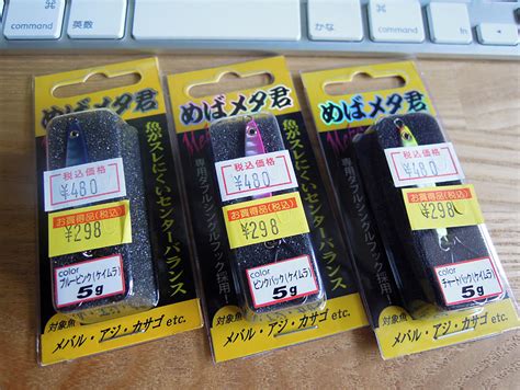 「めばメタ君」がお買い得だったので 横浜 小物五目釣り