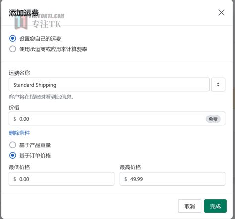 Tiktok百万gmv投流教程——shopify店铺设置 Tiktok11tiktok11