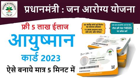 New Ayushman Card Kaise Banaye 2023 How To Apply Ayushman Card Online