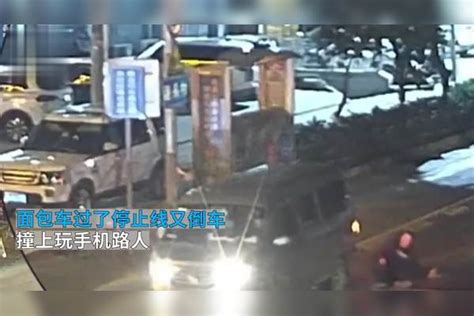 面包车过了停止线又倒车，撞上玩手机路人，交警：注意观察