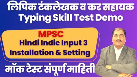 MPSC Typing Skill Test Software Installation Setting Typing Skill