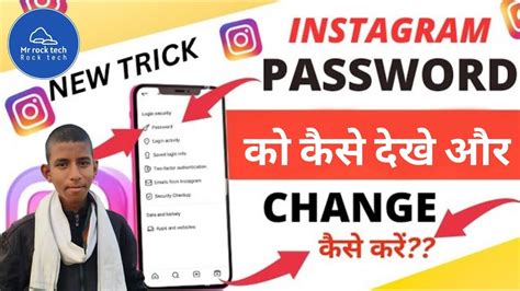 Instagram Password कस दख और password Change kare how to