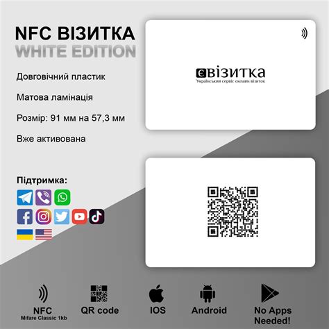 NFC візитка White Edition