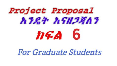 How To Prepare Project Proposal Chapter 4 Part 6 እንዴት ፕሮጀክት ፕሮፖዛል