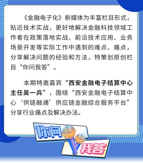 你问我答｜ 西安金融电子结算中心“供链融通” 供应链金融综合服务平台 知乎