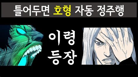 호랑이형님 자동 정주행 이령 등장 2부 8화 YouTube