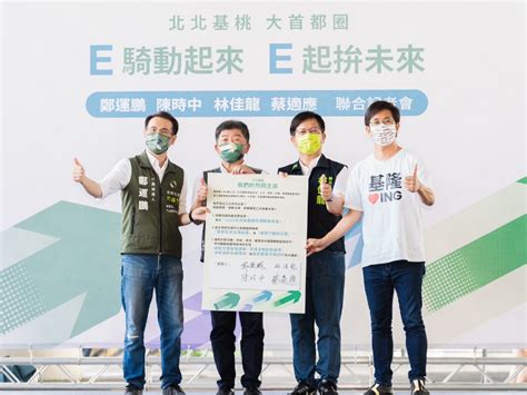 綠營北北基桃「四箭齊發」，共商首都圈願景 Esg遠見編輯部 Esg遠見