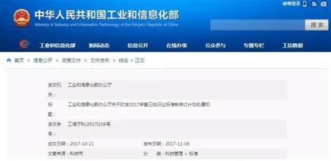 工信部2017年第三批行业标准制修订计划 涉及多项节能环保标准