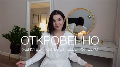 ЖЕНСКАЯ ЭНЕРГИЯ: ОТ ТЕОРИИ К ПРАКТИКЕ | ТВОРЧЕСТВО | СЕКС | МЫШЛЕНИЕ ...