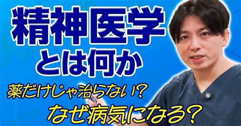 精神医学とは何か｜精神医学が抱えている問題、構造、考え方｜精神科医益田裕介のブログ