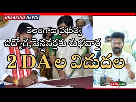 Telangana Government Employees Pensioners Das Announcement Da