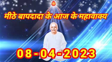 Aaj Ki Murli 8 April 2023 आज की मुरली 8 04 2023 Daily Murli