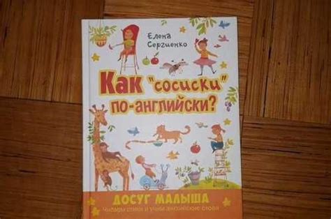 Как сосиски по-английски | Festima.Ru - Мониторинг объявлений