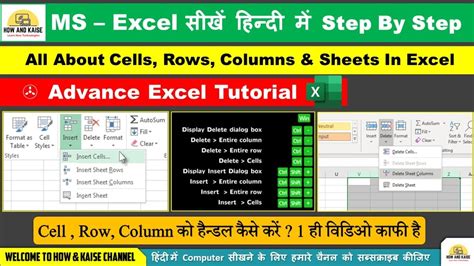 Excel Tips Inserting And Deleting Rows Columns Cells And Sheets How And Kaise Handk Youtube