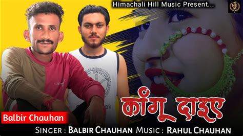 Kaangu Daiye Latest Himachali Pahari Song 2022 Balbir Chauhan Rahul