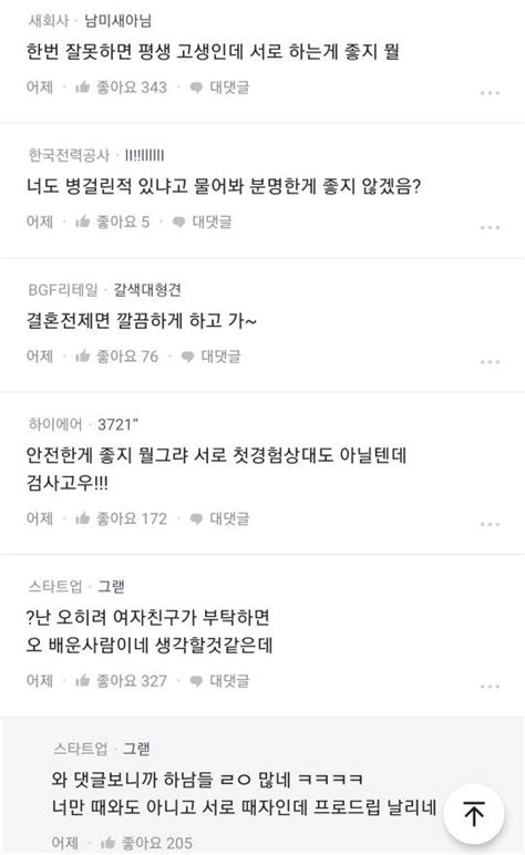 여자친구가 성병검사요구blind 인스티즈instiz 이슈 카테고리