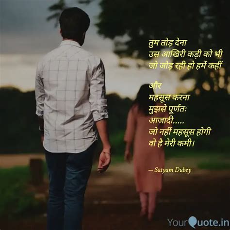 तुम तोड़ देना उस आखिरी क Quotes And Writings By Satyam Dubey Yourquote