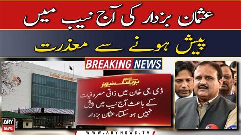 Usman Buzdar Excuses From Appearance In NAB Today YouTube