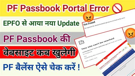 Pf Passbook Show Nahi Ho Raha Hai Pf Passbook Portal Not Working