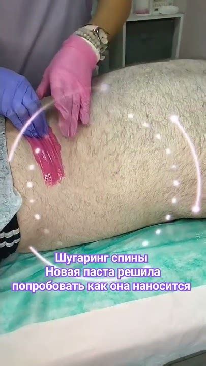 Шугаринг мужской спины - YouTube