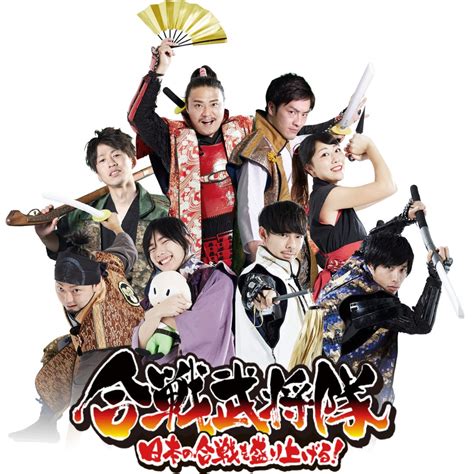 大河ドラマゆかりの地・東三河で戦国体験イベント開催！チャンバラ合戦～長篠・設楽原の戦い～ 株式会社ikusaのプレスリリース