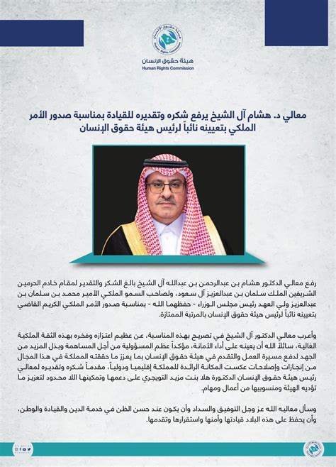 ابراهيم الحربي 18 On Twitter Rt Hrcsaudi معالي د هشام بن عبدالرحمن