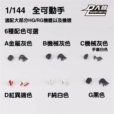 DL Dalin General Fully Movable Hands For 1 144 RG HG Mecha Musume