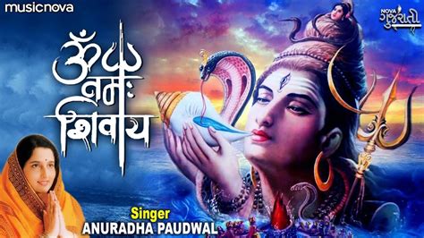 Peaceful Om Namah Shivaya Dhun ॐ नमः शिवाय धुन Anuradha Paudwal